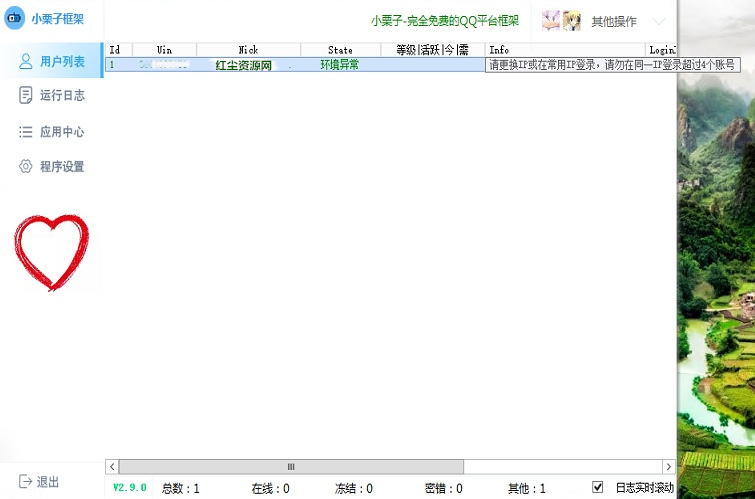 免费版小栗子框架登录QQ环境异常怎么解决?小栗子框架过滑块教程