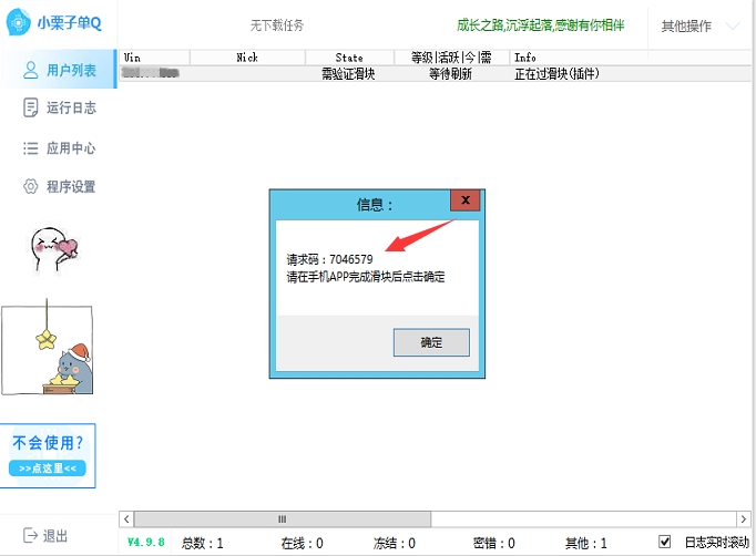 免费版小栗子框架登录QQ环境异常怎么解决?小栗子框架过滑块教程