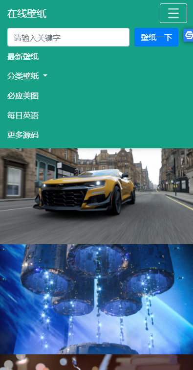 自采集在线电脑壁纸php源码