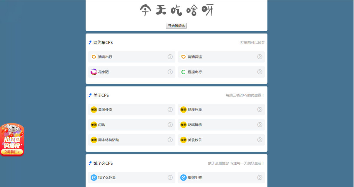 超级齐全的CPS引流页面源码+吃啥组合HTML源码,没有后台导航页集合