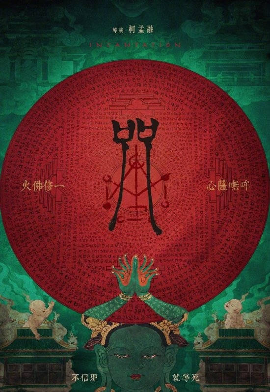 胆小慎看!2022台湾民俗最恐怖电影《咒》今天他来了