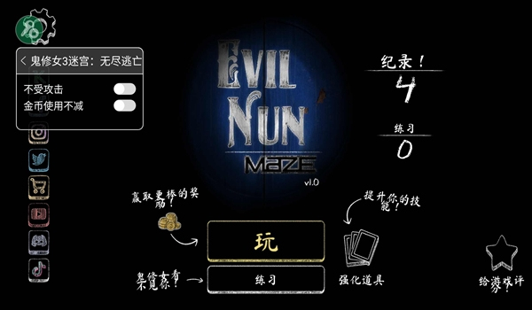 鬼修女3迷宫无尽逃亡作弊菜单版1.0.1