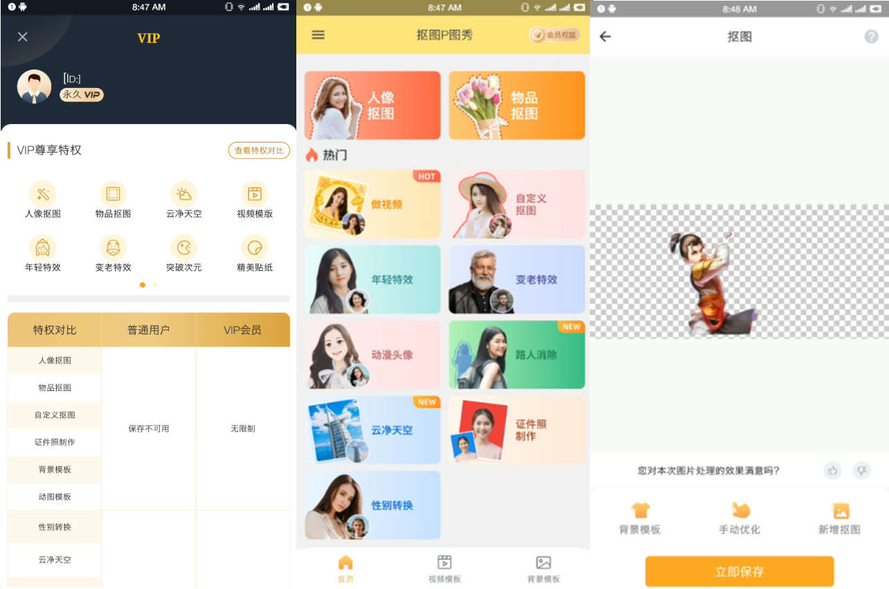 抠图P图秀破解版2022 v7.7.1最新版