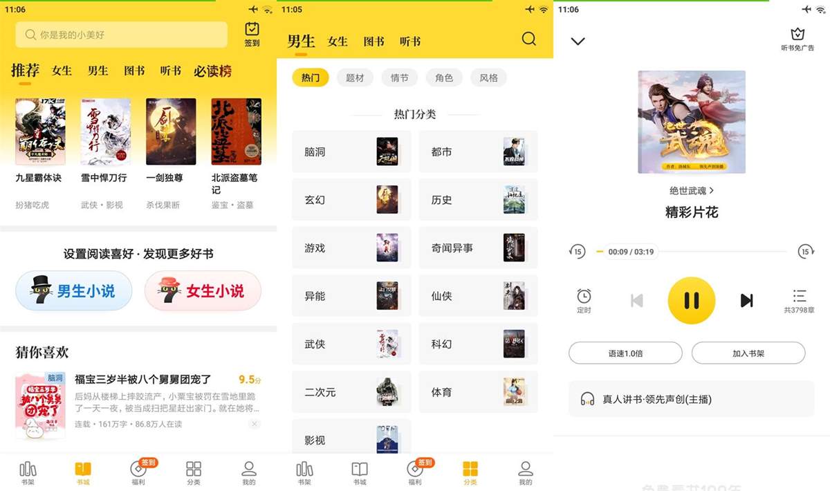 七猫免费小说APP v8.2 解锁VIP会员去广告永久听书