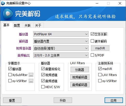 完美解码播放器(PureCodec) v2026.06.30 最新完整电脑版 | 电脑播放器影音解码包