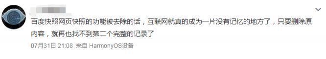 百度、搜狗搜索快照功能“消失”,互联网没有记忆了?以后翻旧账难了……
