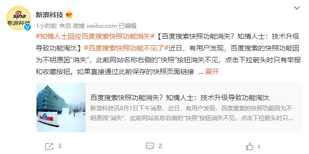 百度、搜狗搜索快照功能“消失”,互联网没有记忆了?以后翻旧账难了……