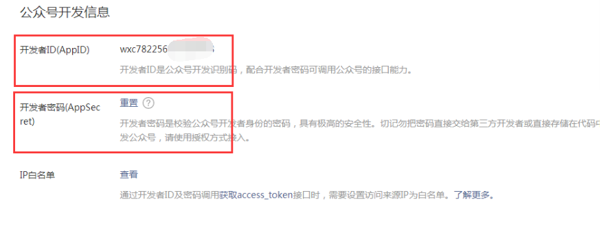 网站接入微信支付收款的接口配置教程