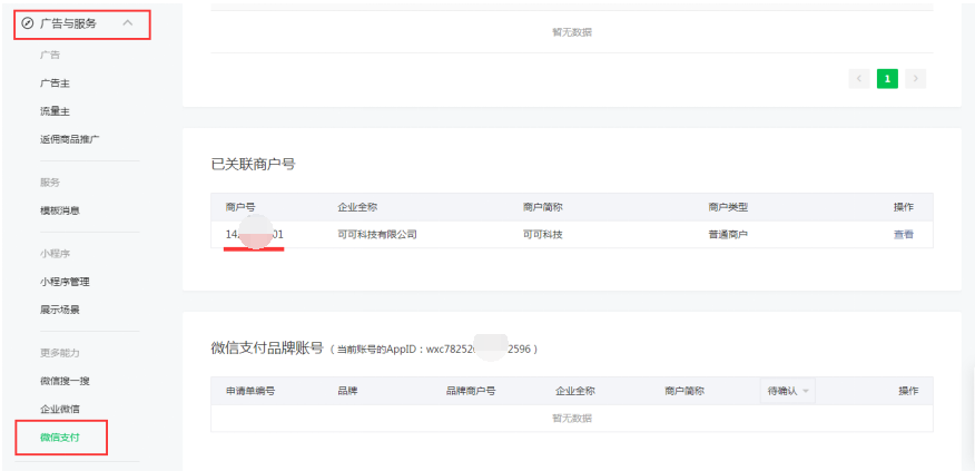 网站接入微信支付收款的接口配置教程