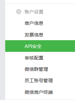网站接入微信支付收款的接口配置教程