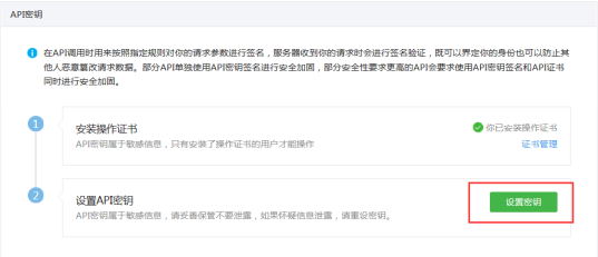 网站接入微信支付收款的接口配置教程