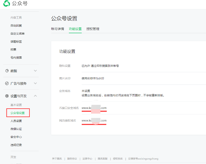 网站接入微信支付收款的接口配置教程