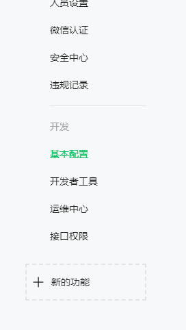 网站接入微信支付收款的接口配置教程