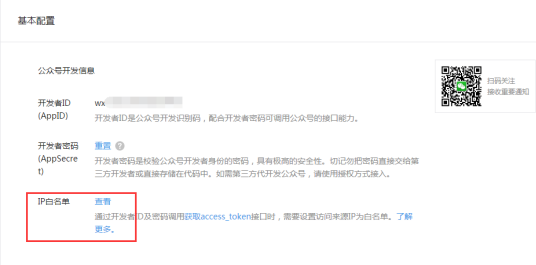 网站接入微信支付收款的接口配置教程