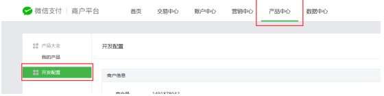 网站接入微信支付收款的接口配置教程
