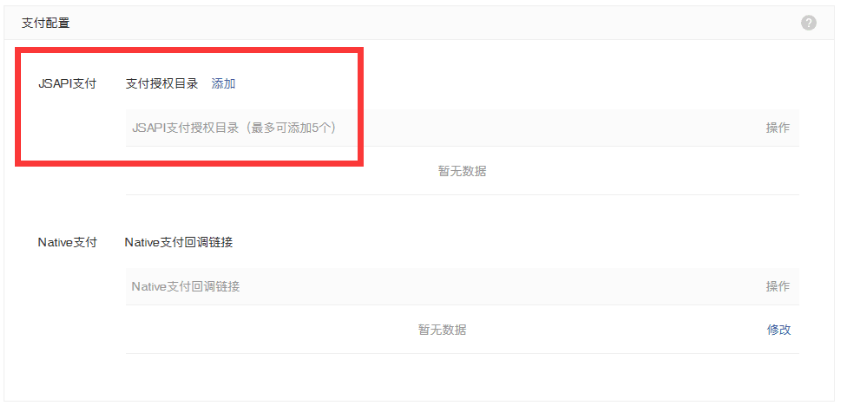 网站接入微信支付收款的接口配置教程