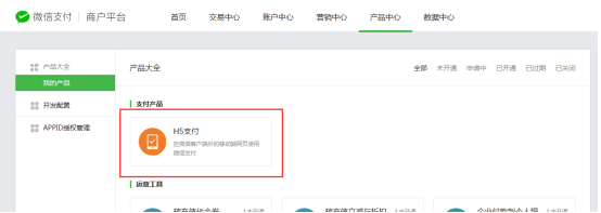 网站接入微信支付收款的接口配置教程