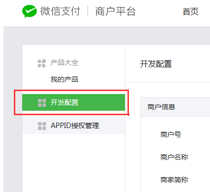 网站接入微信支付收款的接口配置教程
