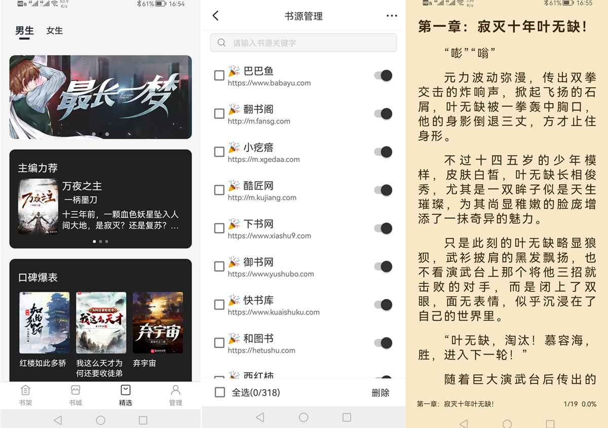 黑洞小说_1.0.1_纯净尊享版_免费小说软件推荐
