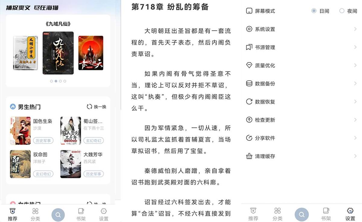 安卓海猫小说v1.0.1去广告纯净版