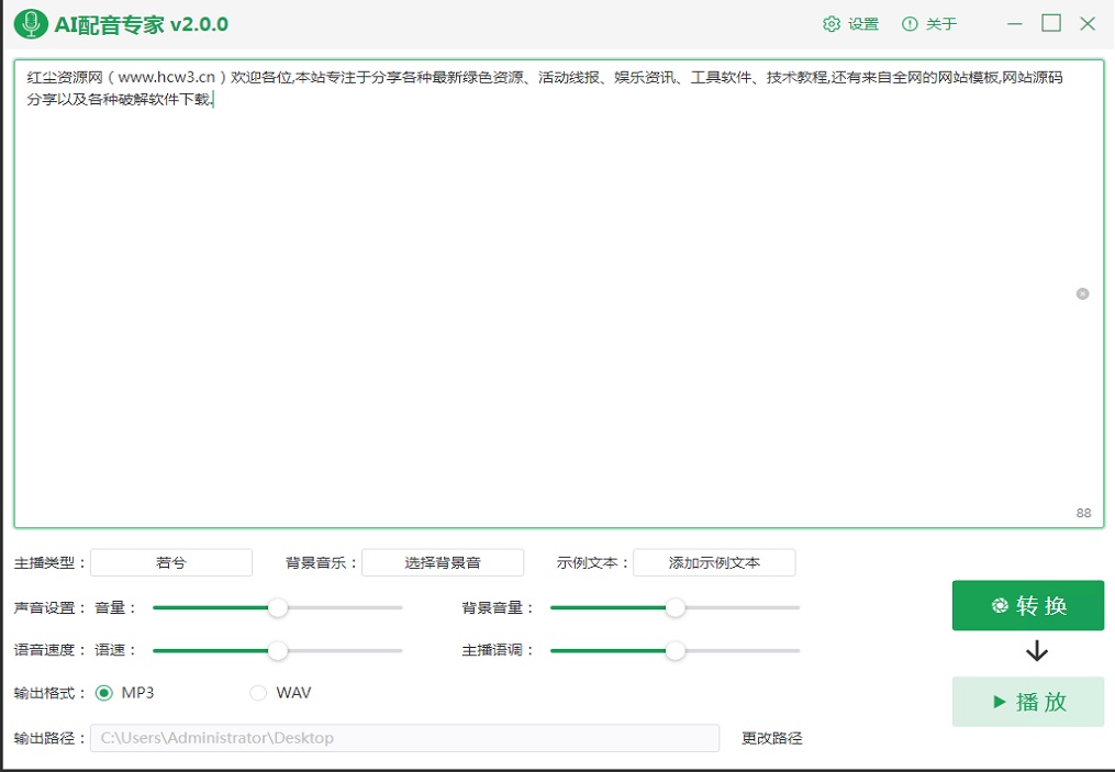AI配音专家一键合成v2.0.0 电脑版