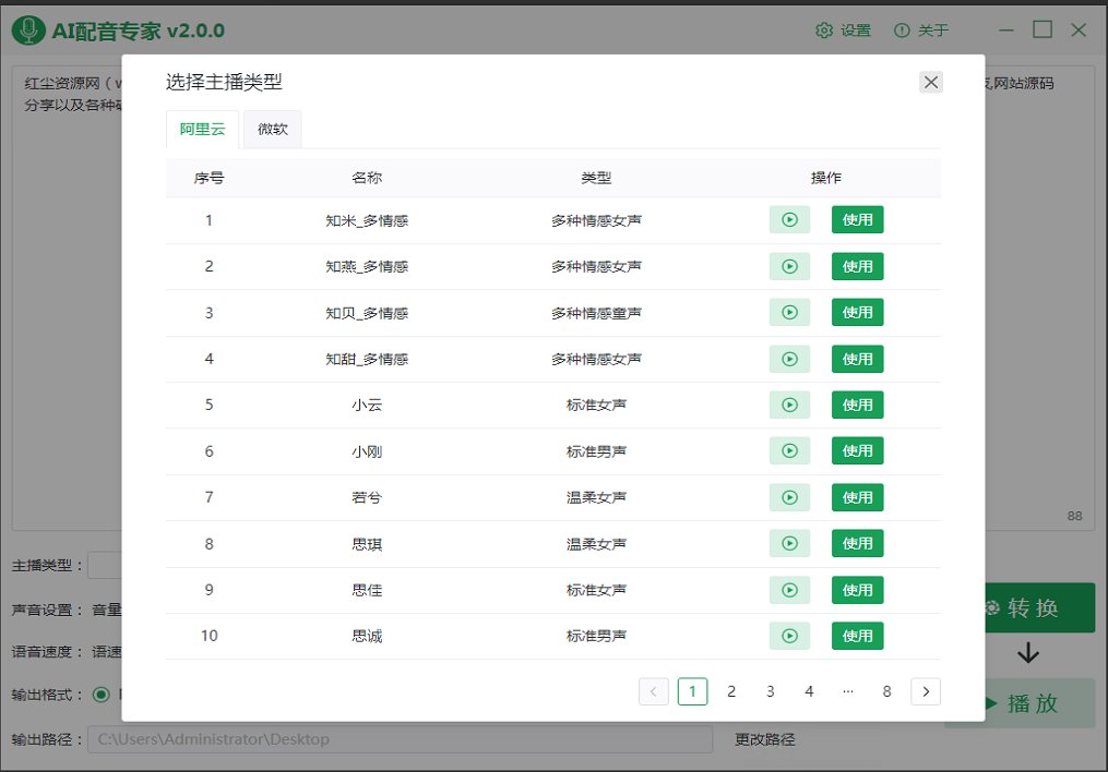 AI配音专家一键合成v2.0.0 电脑版