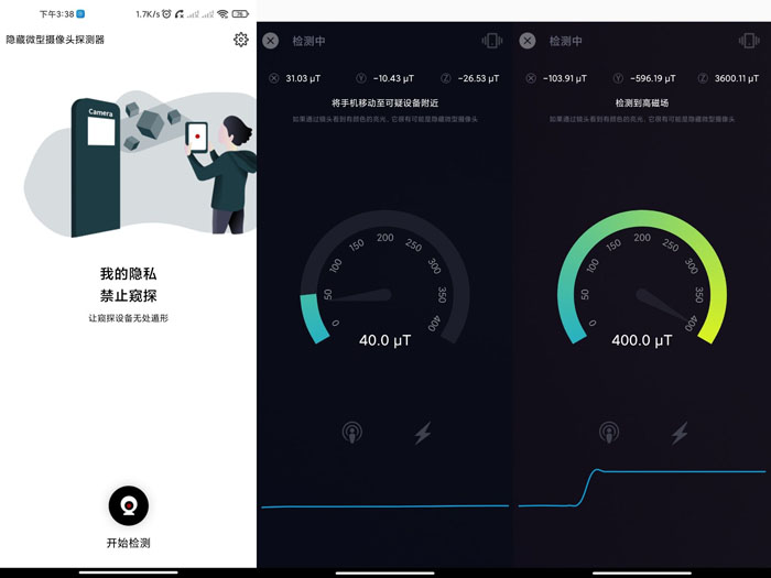 检摄APPv2.0.9安卓版,隐私保障检测酒店微型摄像头