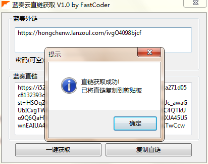 蓝奏云直链解析获取工具 v1.2绿色版