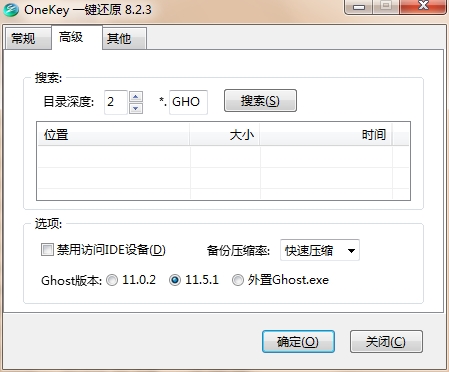 OneKey一键还原 8.2.3.930 去广告破解版