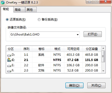 OneKey一键还原 8.2.3.930 去广告破解版