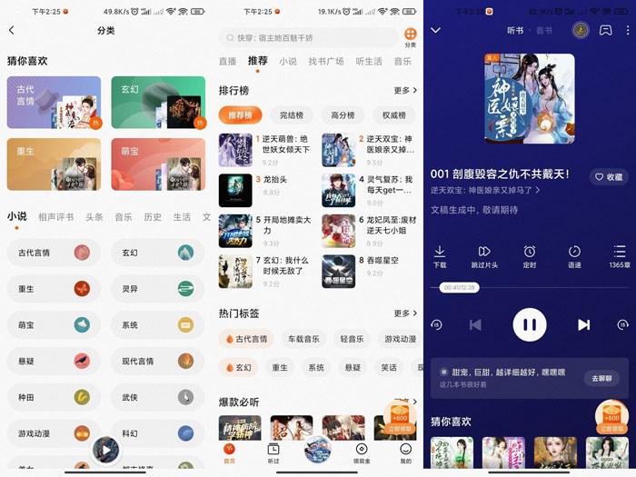 番茄畅听(海量小说音乐评书全场畅听) v6.5.2.32 vip会员高级版