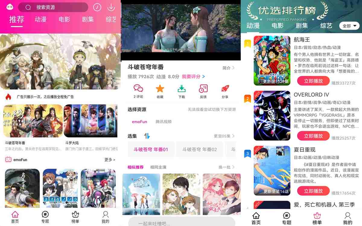 安卓EmoFun动漫v1.2.2去广告解锁Vip版
