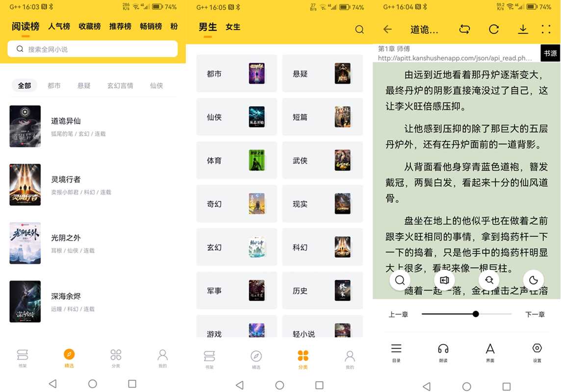 锤子小说 v2.11.1 去广告破解版