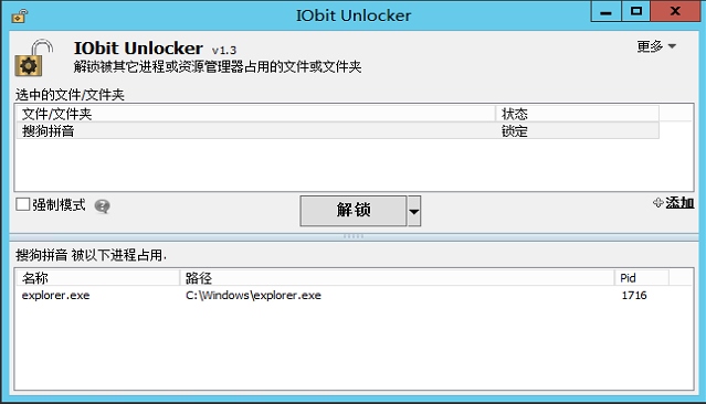文件解锁器 IObit Unlocker v1.3.0.12 绿色版