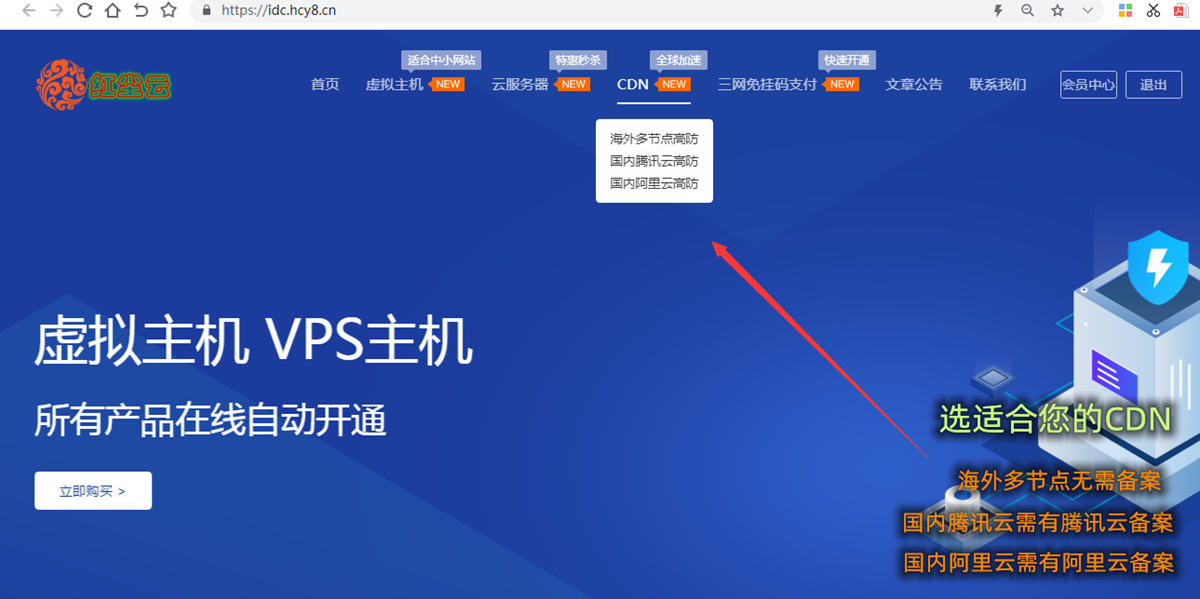 网站如何配置CDN加速?网站域名接入红尘云CDN的步骤(附CDN防御)