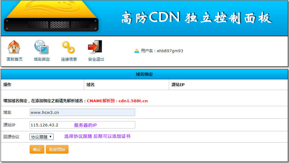 网站如何配置CDN加速?网站域名接入红尘云CDN的步骤(附CDN防御)