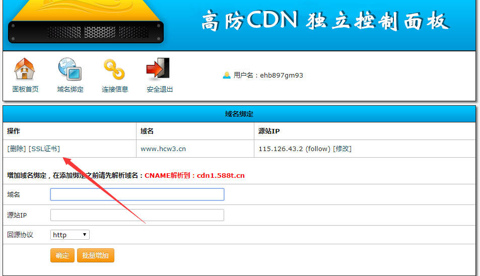 网站如何配置CDN加速?网站域名接入红尘云CDN的步骤(附CDN防御)