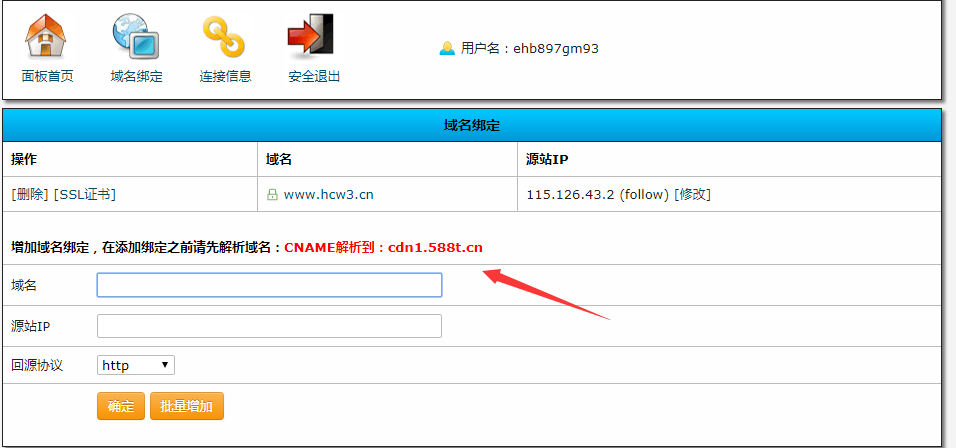 网站如何配置CDN加速?网站域名接入红尘云CDN的步骤(附CDN防御)
