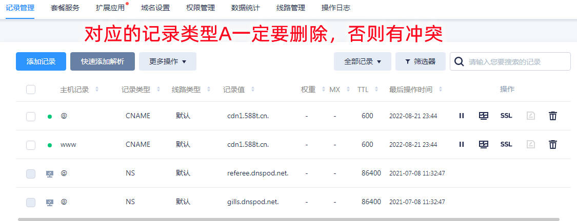 网站如何配置CDN加速?网站域名接入红尘云CDN的步骤(附CDN防御)