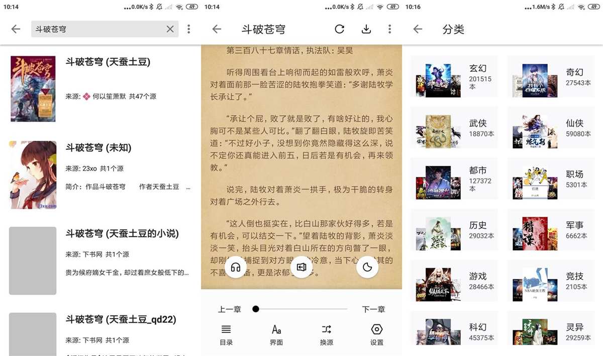 轻阅小说 v12099全书源解锁绿化版