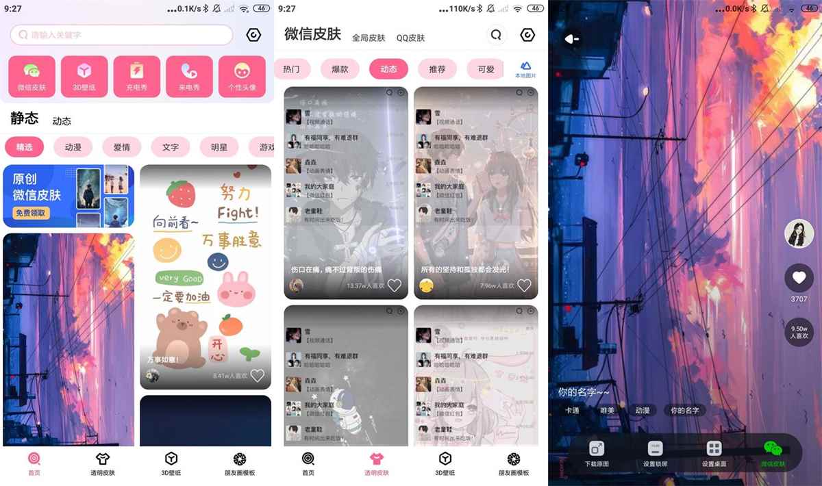 甜心壁纸 v4.9.2.2 超级会员破解版