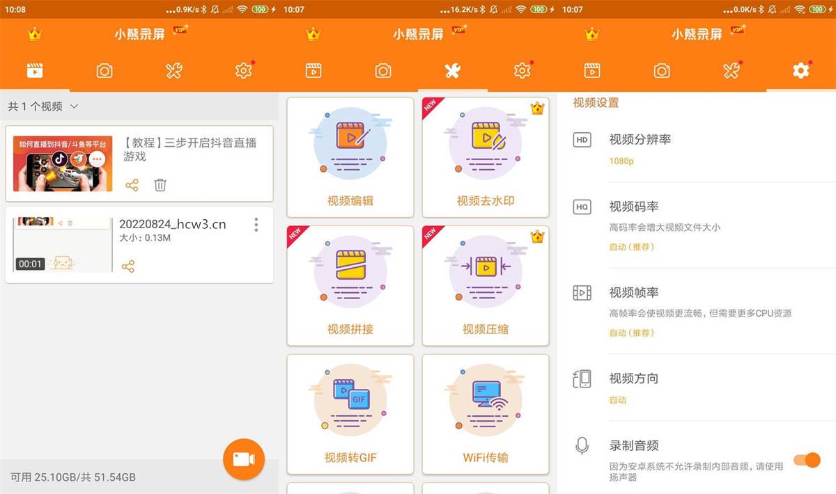 小熊录屏 v2.4.8.4 去广告解锁会员版