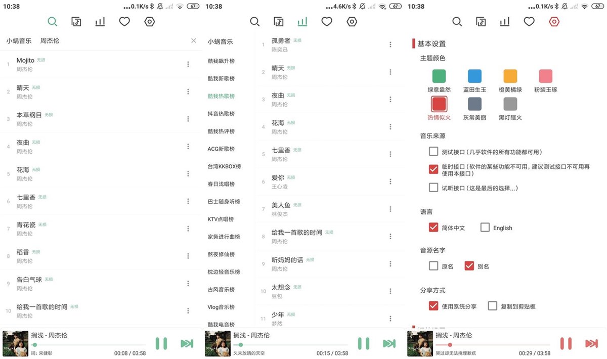 LX Music洛雪音乐 v1.8.5 Beta1 单APP听五平台音乐