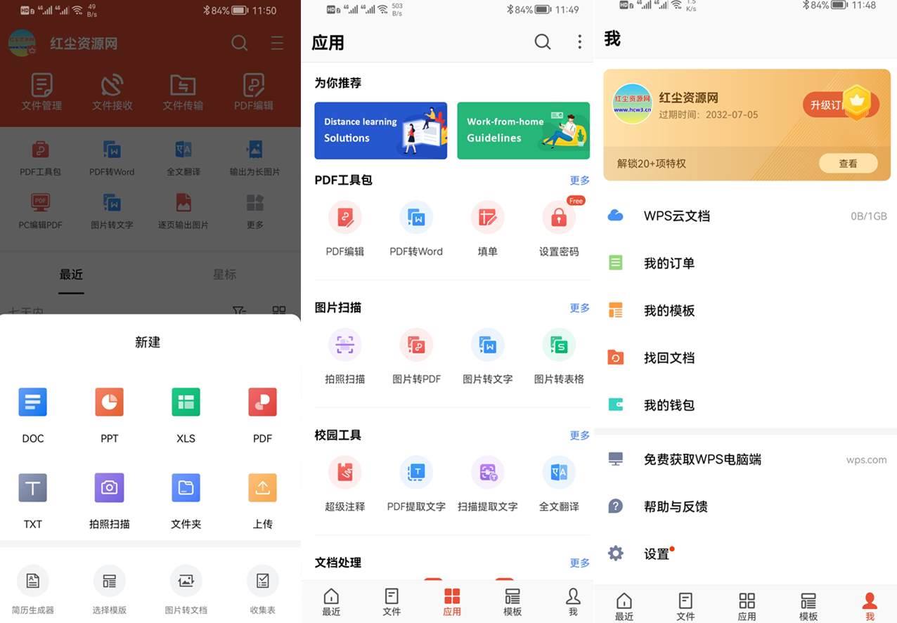 WPS Office国际版 v18.25.1 高级会员解锁版