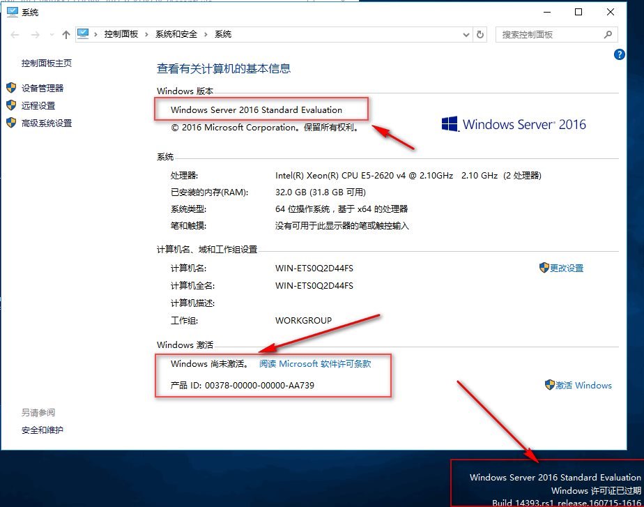 Windows Server 2016从Evaluation评估版转换成正式版