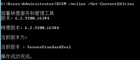 Windows Server 2016从Evaluation评估版转换成正式版