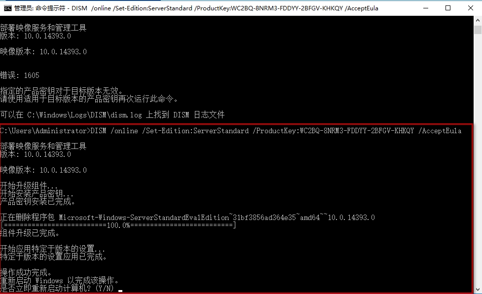 Windows Server 2016从Evaluation评估版转换成正式版