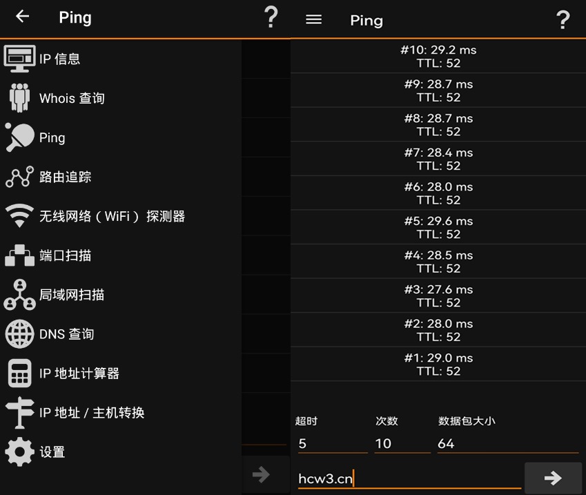 IP工具箱 IP Tools v9.5.3 纯净版 |全能网络分析神器