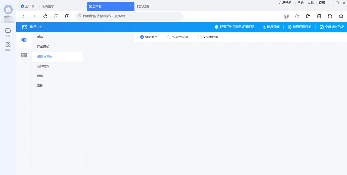 淘宝卖家版千牛工作台 v9.12.00N 绿色纯净电脑版