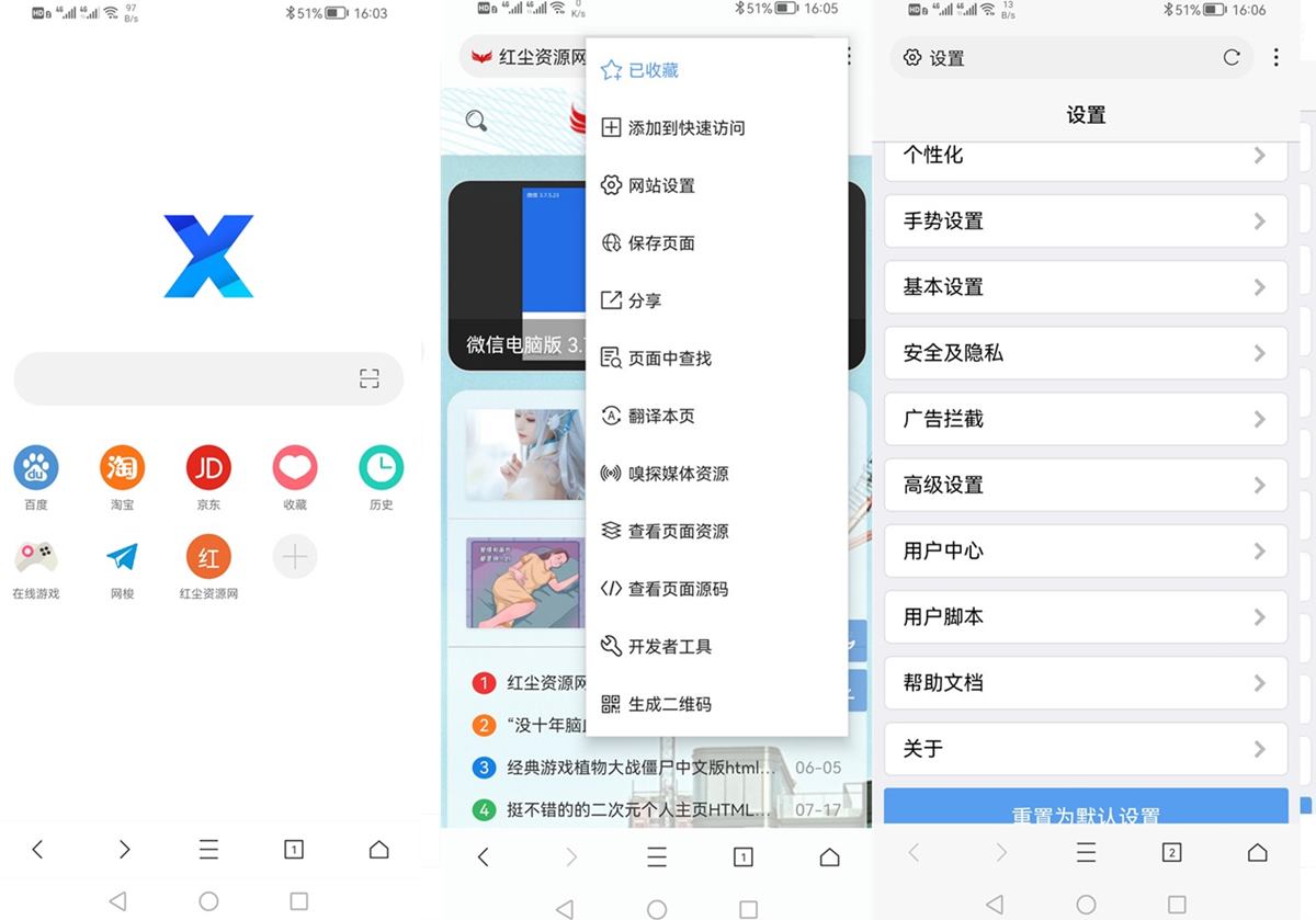 X浏览器 v5.6.0_1063 谷歌版